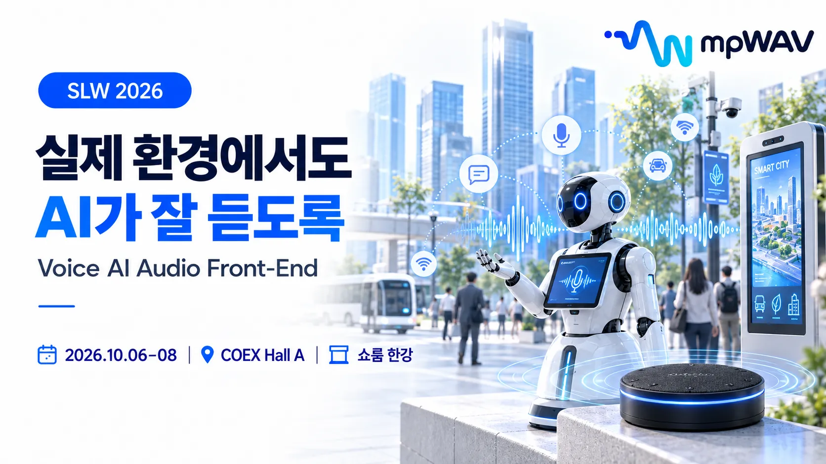 Cover for 엠피웨이브(mpWAV), 스마트라이프위크(SLW) 2026에 참가합니다